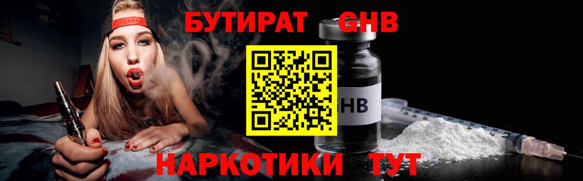 Бутират  Вход с VPN  Ноябрьск  Бутират BDO 