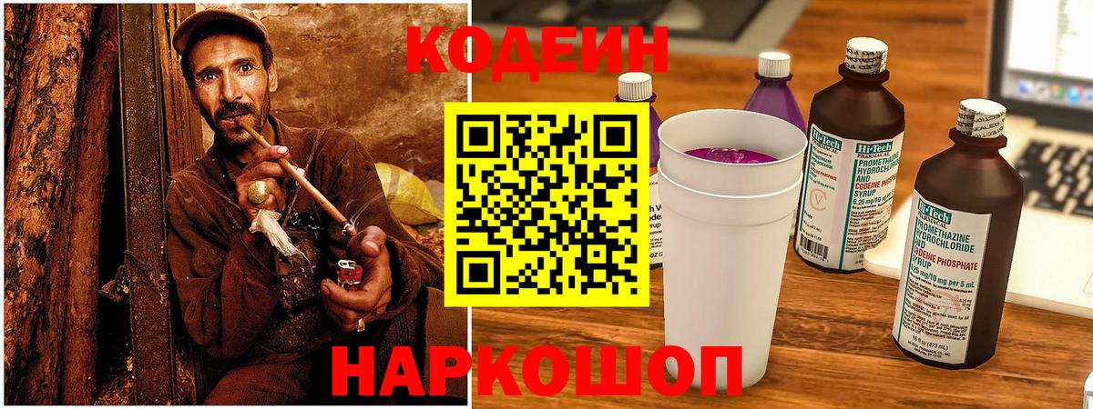 Кодеиновый сироп Lean Purple Drank Ноябрьск
