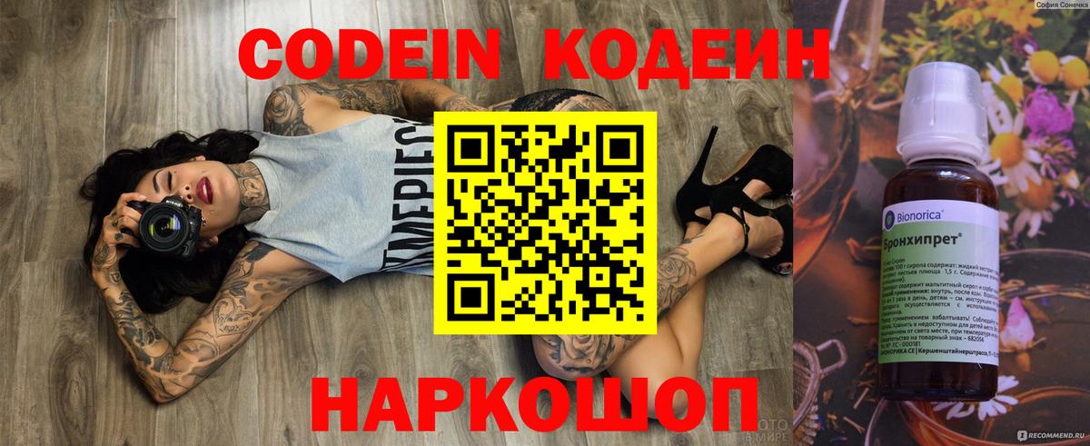 Кодеиновый сироп Lean напиток Lean (лин)  Вход с VPN  Кодеин Purple Drank  Ноябрьск 