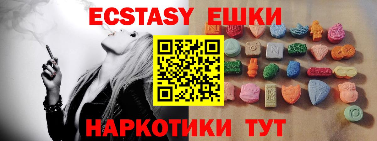 Экстази таблы Ноябрьск