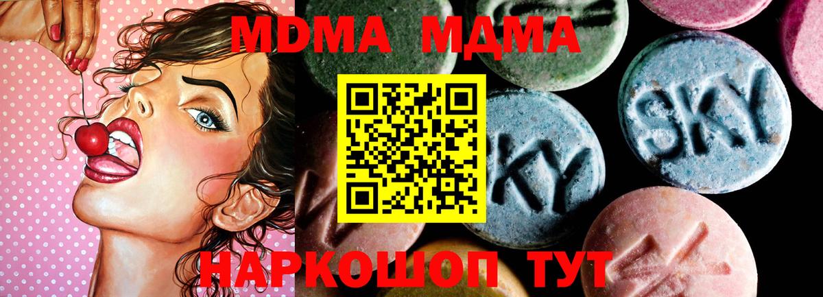 MDMA crystal  Вход с VPN  МДМА  Ноябрьск  MDMA crystal 